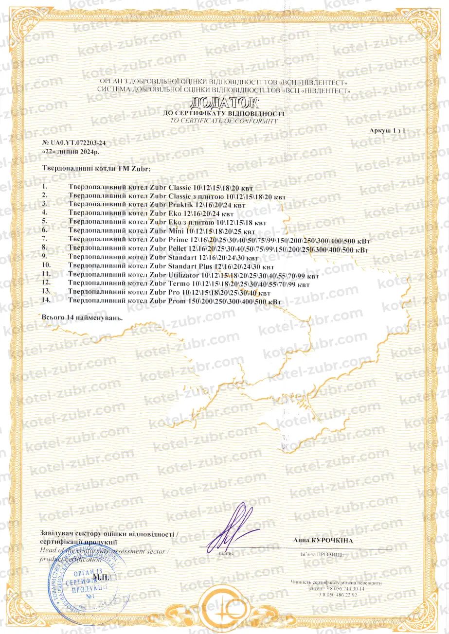 Сертифікат-стр-2-1-1